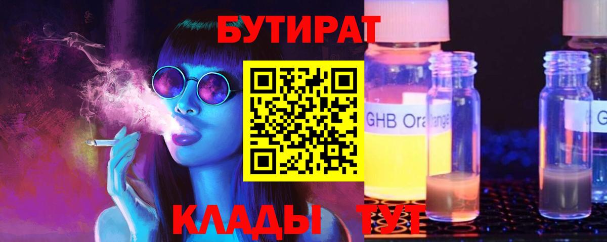 Бутират  БУТИРАТ жидкий экстази  Вход с VPN  Старая Купавна 