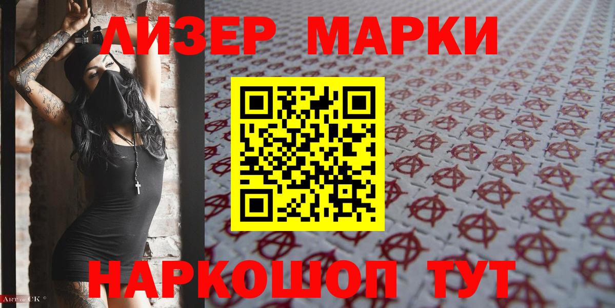 Марки 25I-NBOMe 1,5мг  Вход с VPN  Старая Купавна  Марки 25I-NBOMe 1,5мг 